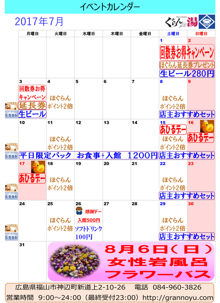 2017年７月イベントカレンダー