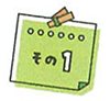 その1