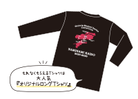 満願オリジナルロングTシャツ