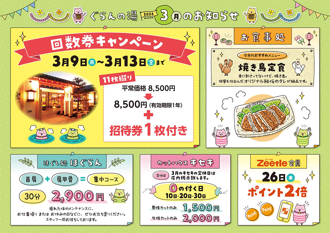 2026年3月スケジュール