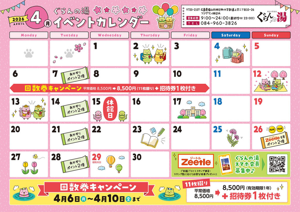 神辺天然温泉 ぐらんの湯