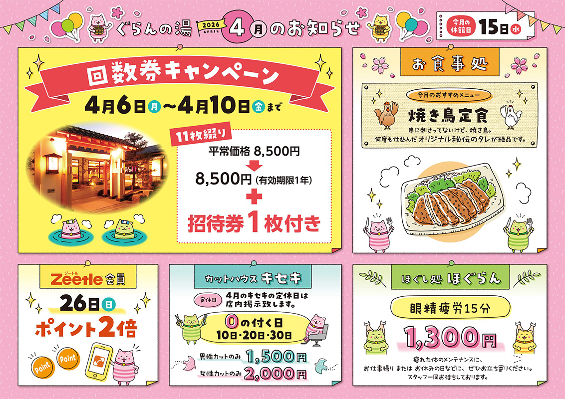 2026年4月スケジュール