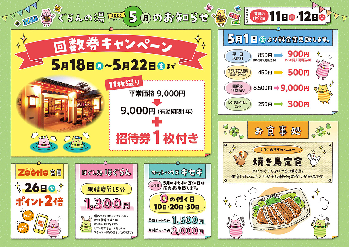 2026年5月スケジュール