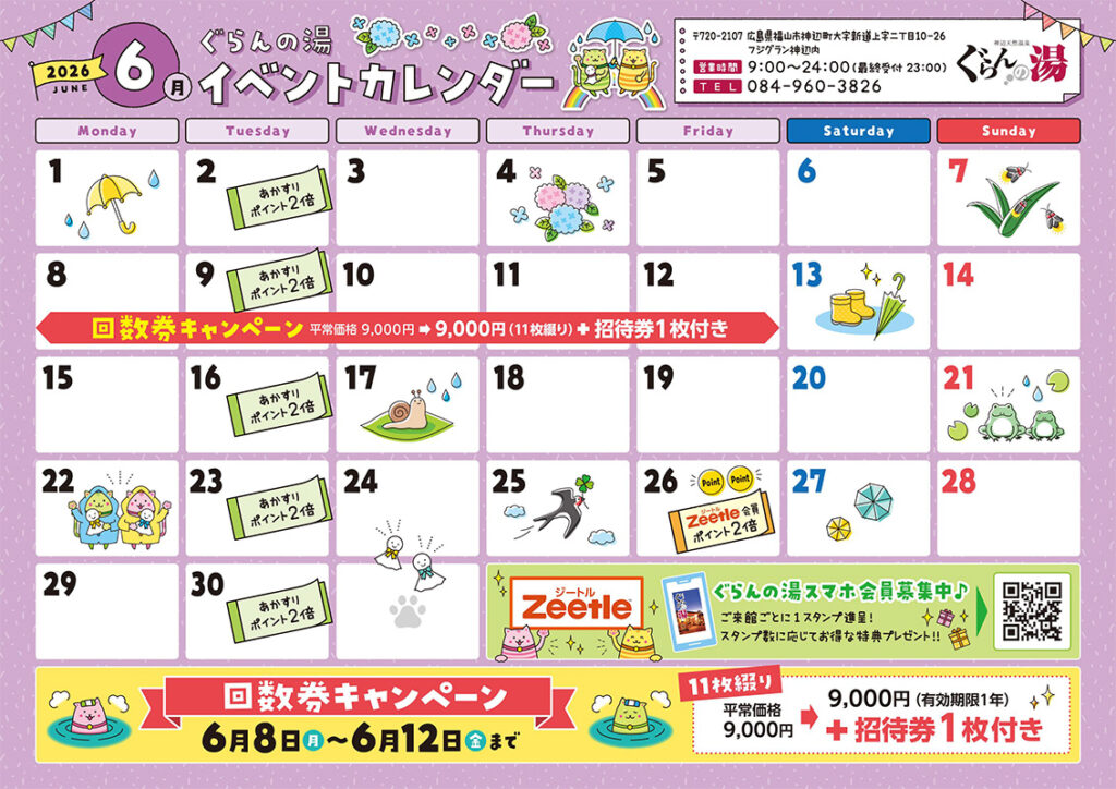 6月イベントカレンダー