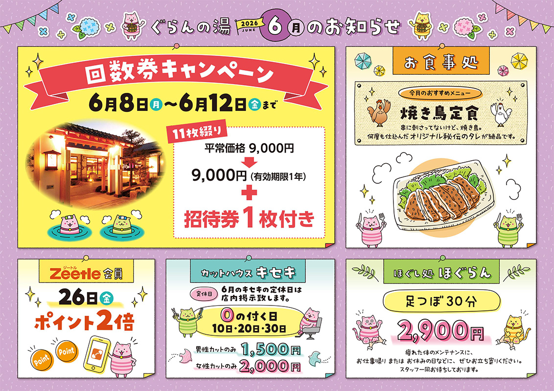 2026年6月スケジュール
