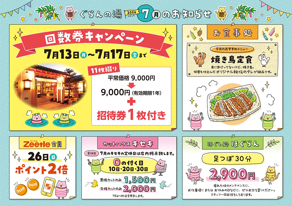2026年7月スケジュール