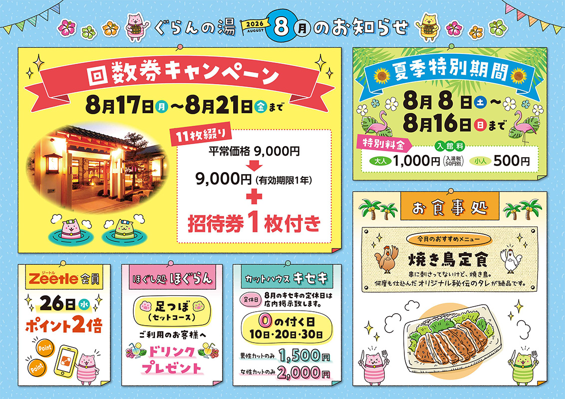 2026年8月スケジュール
