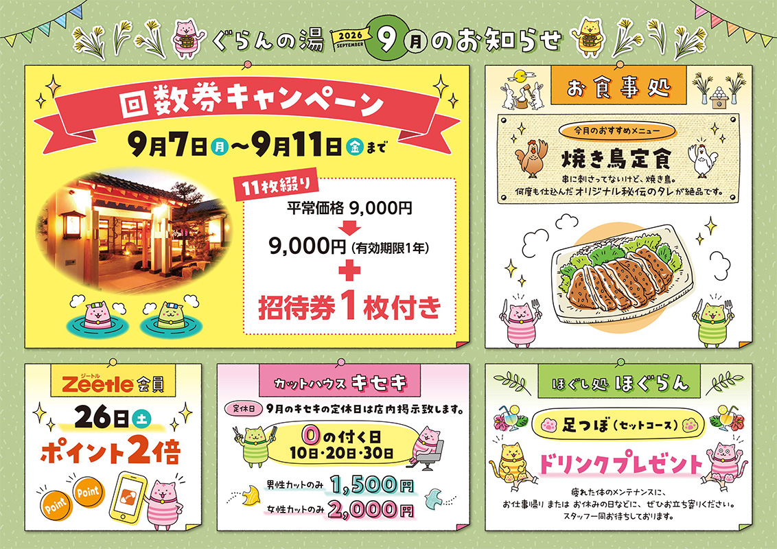 2026年9月スケジュール