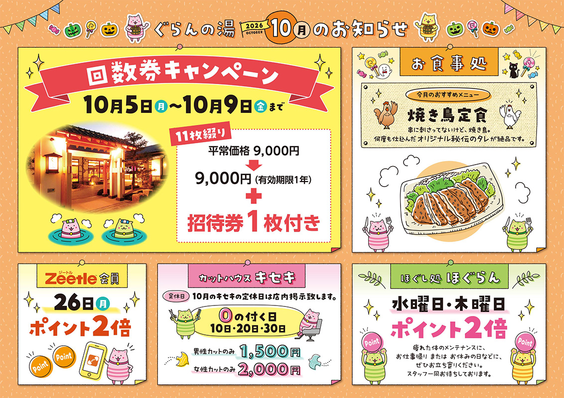 2026年10月スケジュール